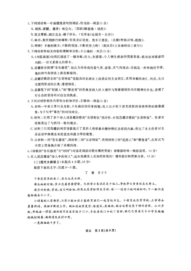 语文-辽宁省名校联盟2024年高一10月份联合考试_2024-2025高一（7-7月题库）_2024年10月试卷_1012辽宁省名校联盟2024年高一10月份联合考试