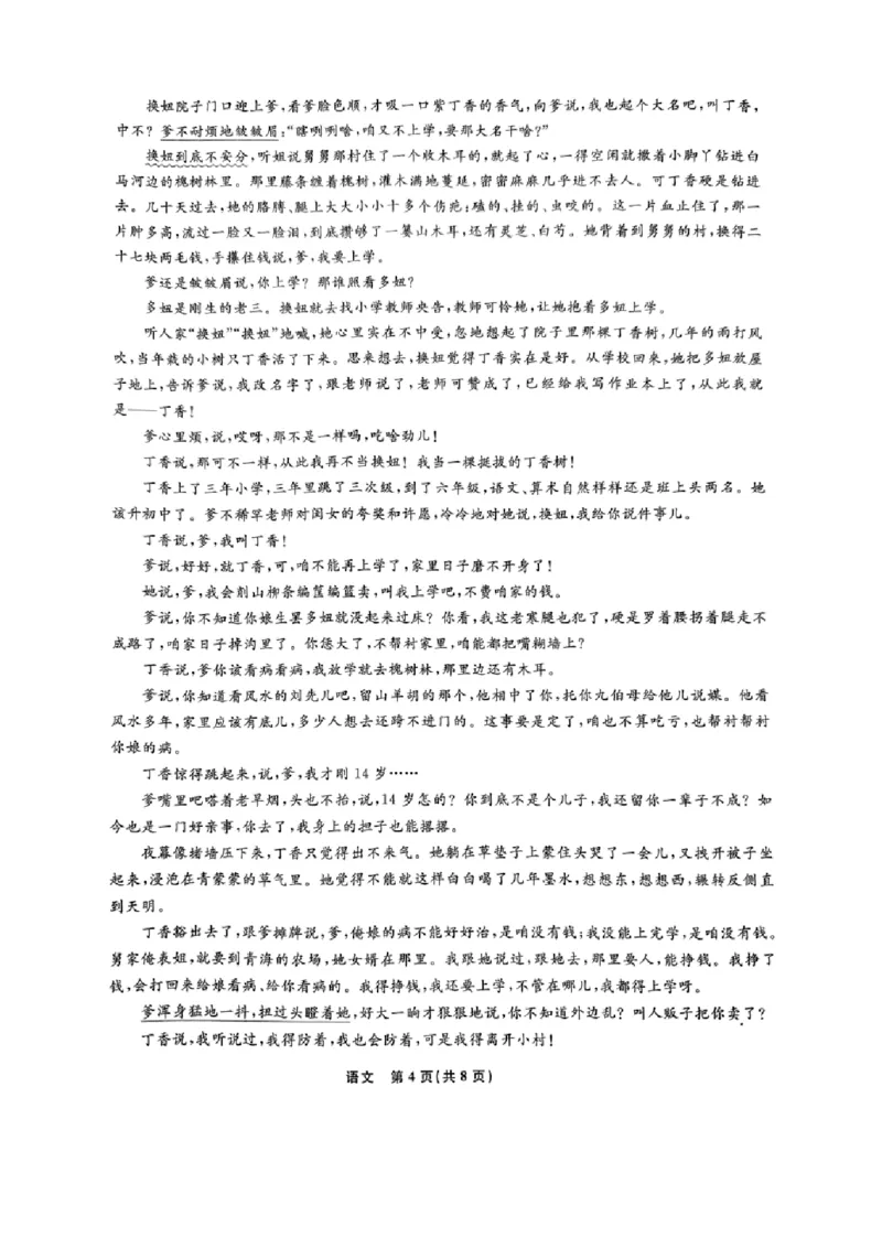 语文-辽宁省名校联盟2024年高一10月份联合考试_2024-2025高一（7-7月题库）_2024年10月试卷_1012辽宁省名校联盟2024年高一10月份联合考试