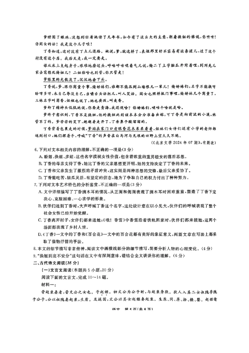 语文-辽宁省名校联盟2024年高一10月份联合考试_2024-2025高一（7-7月题库）_2024年10月试卷_1012辽宁省名校联盟2024年高一10月份联合考试
