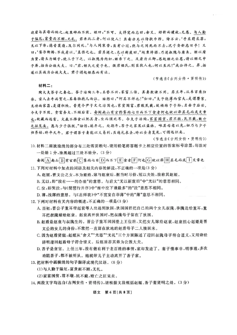 语文-辽宁省名校联盟2024年高一10月份联合考试_2024-2025高一（7-7月题库）_2024年10月试卷_1012辽宁省名校联盟2024年高一10月份联合考试