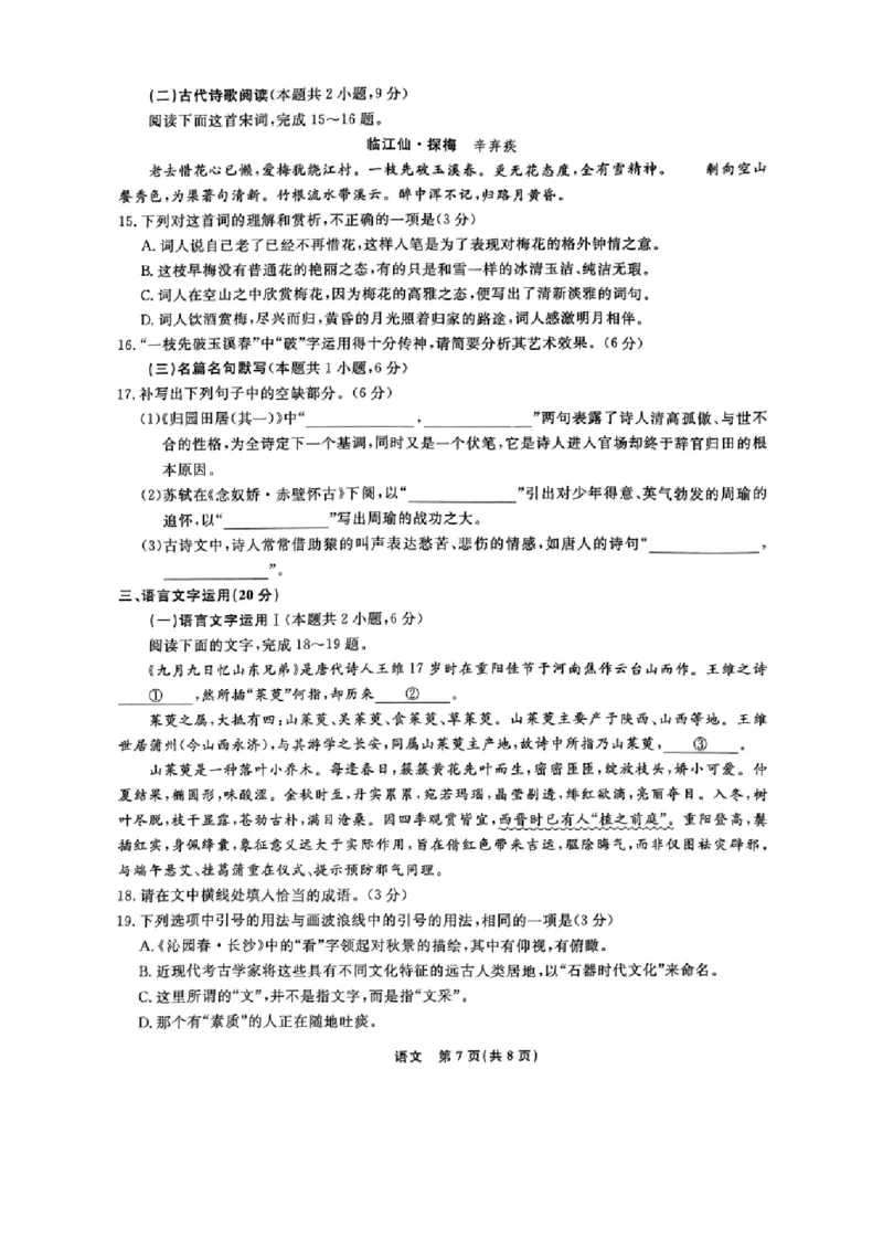 语文-辽宁省名校联盟2024年高一10月份联合考试_2024-2025高一（7-7月题库）_2024年10月试卷_1012辽宁省名校联盟2024年高一10月份联合考试