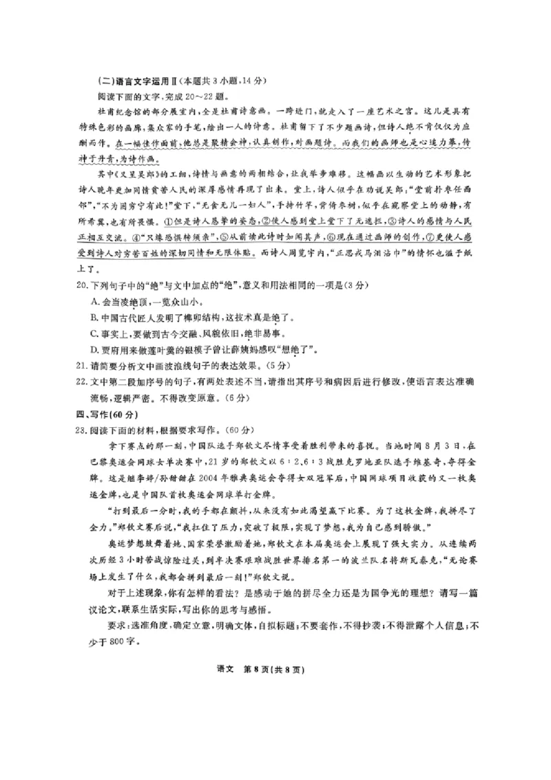 语文-辽宁省名校联盟2024年高一10月份联合考试_2024-2025高一（7-7月题库）_2024年10月试卷_1012辽宁省名校联盟2024年高一10月份联合考试