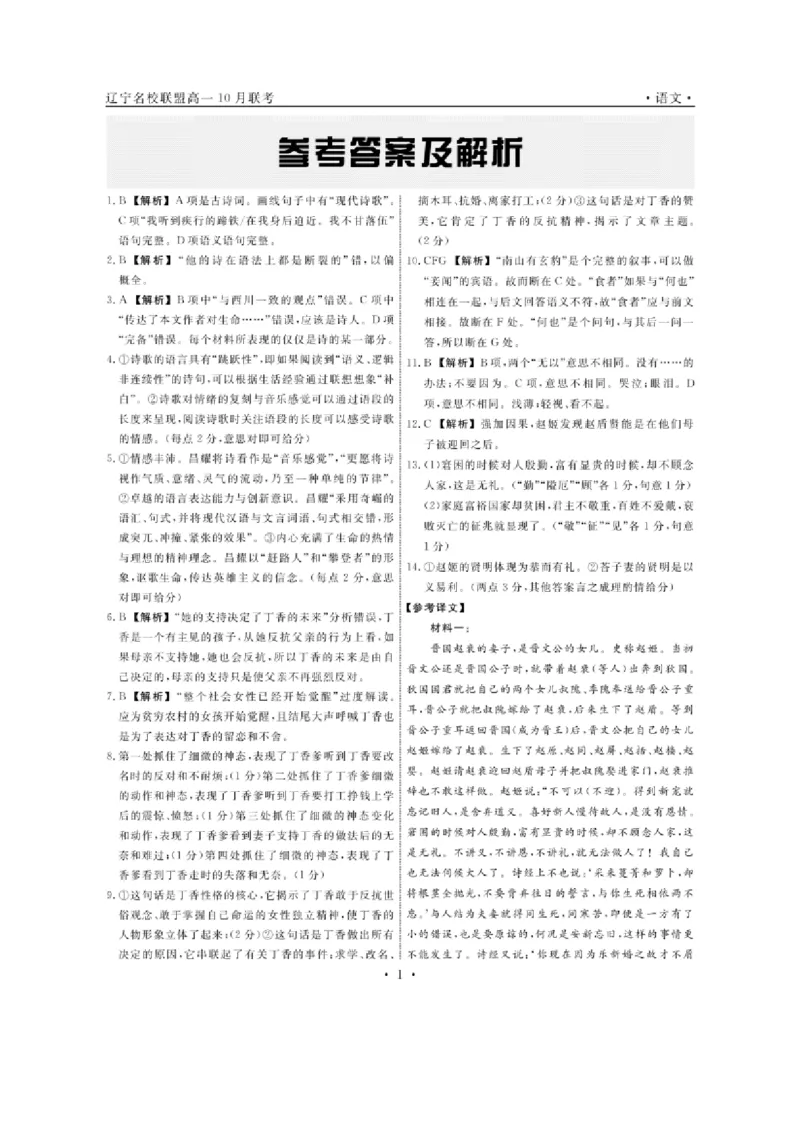 语文-辽宁省名校联盟2024年高一10月份联合考试_2024-2025高一（7-7月题库）_2024年10月试卷_1012辽宁省名校联盟2024年高一10月份联合考试