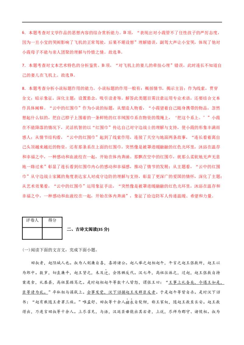 高一语文上学期期末测试卷03（新高考版）（解析版）_E015高中全科试卷_语文试题_必修上_1.新版高中语文试卷必修上册_5.期末试卷（32套）_模拟卷_高一语文上学期期末测试卷03（统编版）