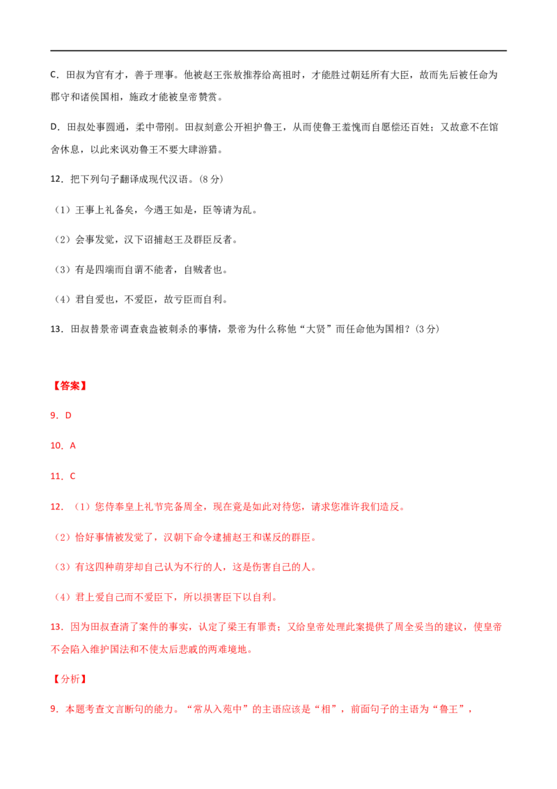 高一语文上学期期末测试卷03（新高考版）（解析版）_E015高中全科试卷_语文试题_必修上_1.新版高中语文试卷必修上册_5.期末试卷（32套）_模拟卷_高一语文上学期期末测试卷03（统编版）