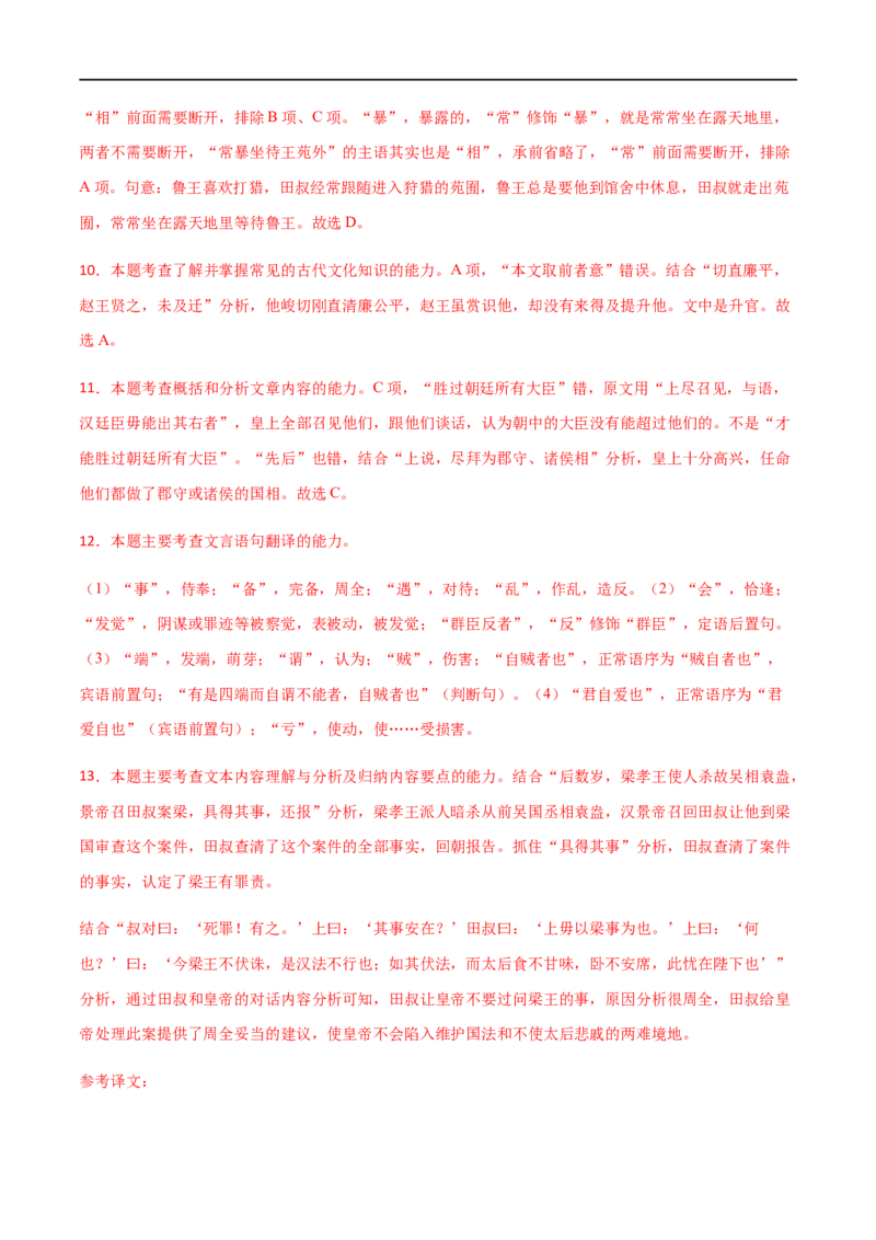 高一语文上学期期末测试卷03（新高考版）（解析版）_E015高中全科试卷_语文试题_必修上_1.新版高中语文试卷必修上册_5.期末试卷（32套）_模拟卷_高一语文上学期期末测试卷03（统编版）