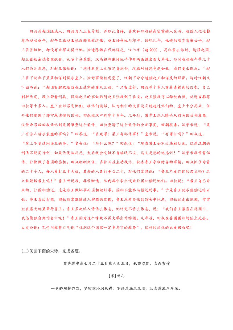 高一语文上学期期末测试卷03（新高考版）（解析版）_E015高中全科试卷_语文试题_必修上_1.新版高中语文试卷必修上册_5.期末试卷（32套）_模拟卷_高一语文上学期期末测试卷03（统编版）