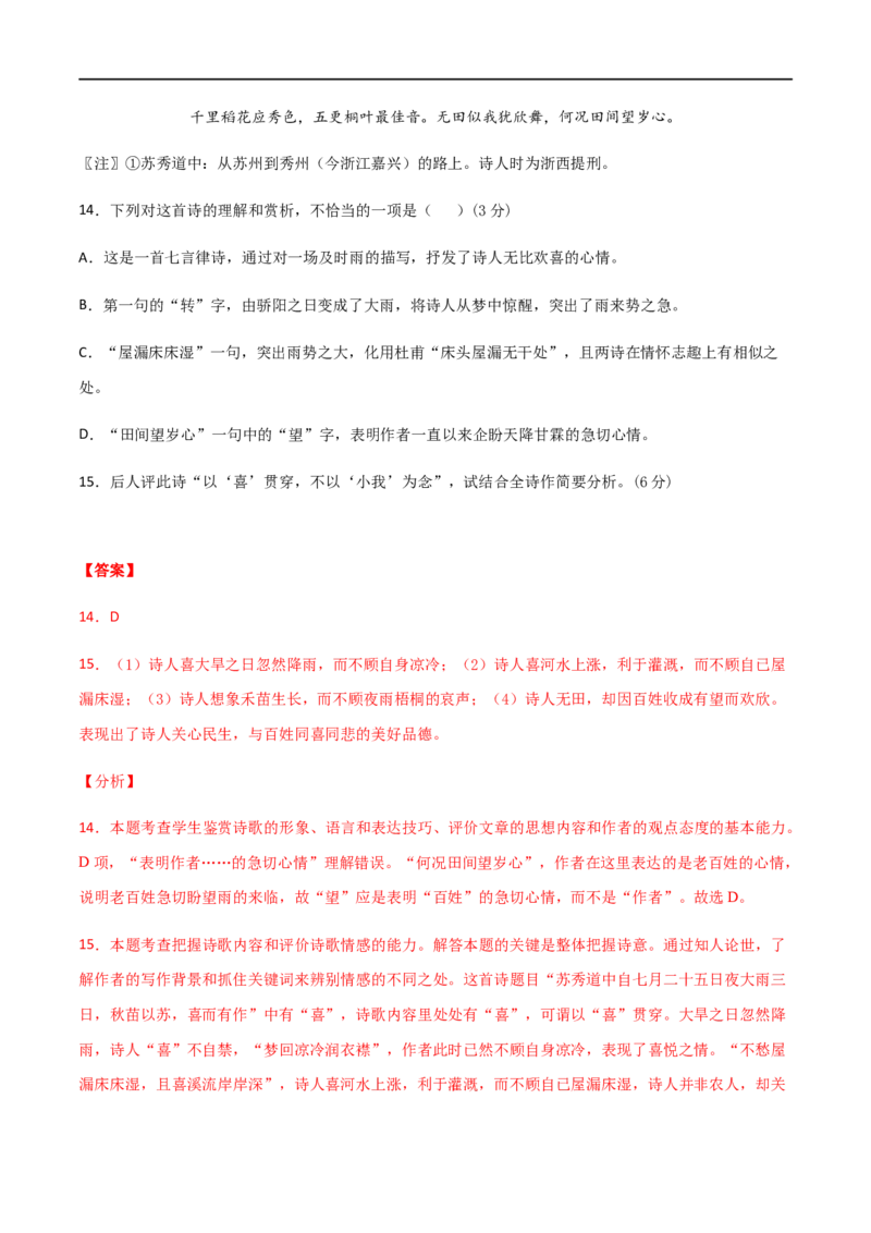 高一语文上学期期末测试卷03（新高考版）（解析版）_E015高中全科试卷_语文试题_必修上_1.新版高中语文试卷必修上册_5.期末试卷（32套）_模拟卷_高一语文上学期期末测试卷03（统编版）