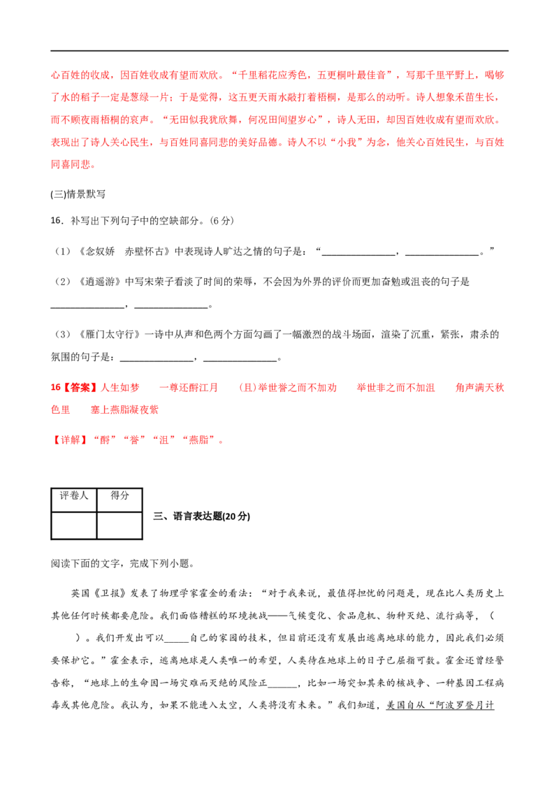 高一语文上学期期末测试卷03（新高考版）（解析版）_E015高中全科试卷_语文试题_必修上_1.新版高中语文试卷必修上册_5.期末试卷（32套）_模拟卷_高一语文上学期期末测试卷03（统编版）