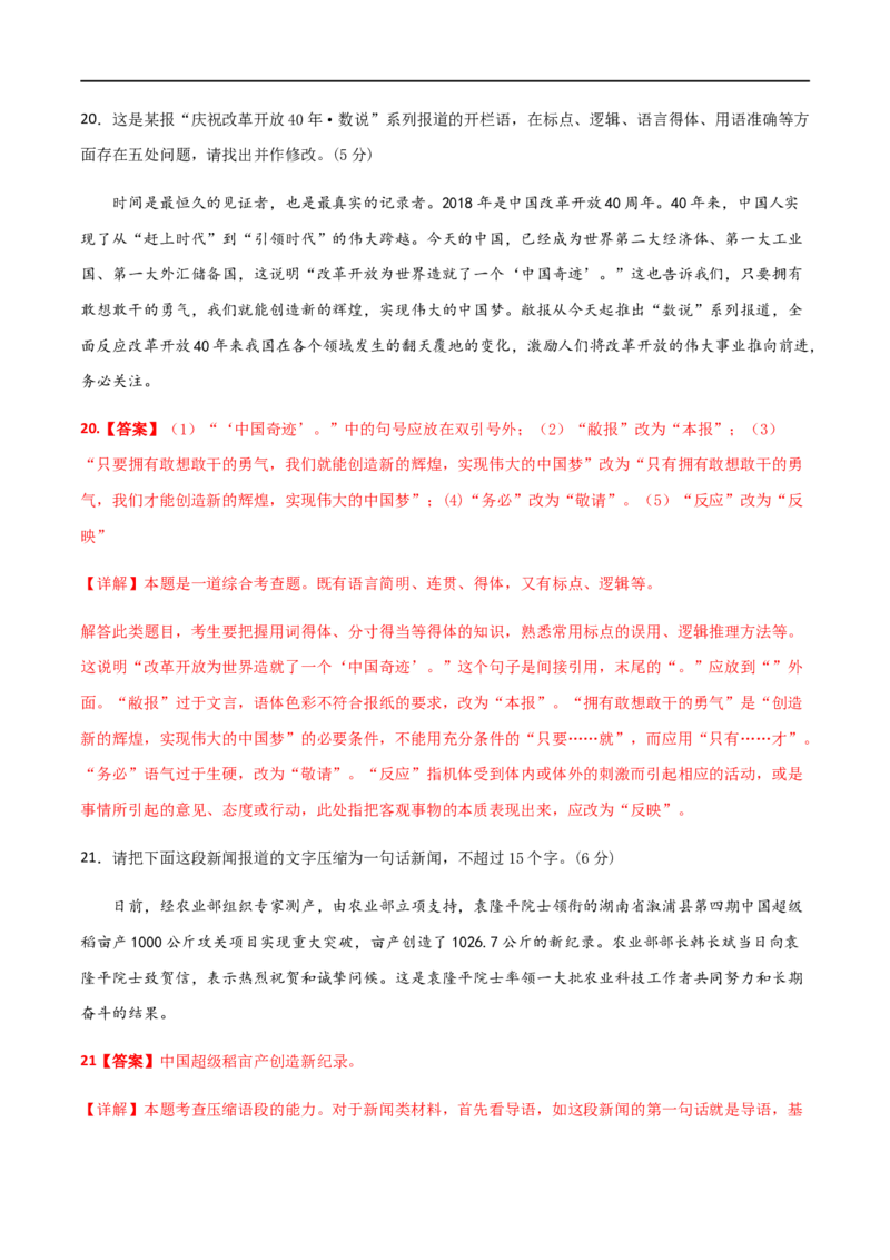 高一语文上学期期末测试卷03（新高考版）（解析版）_E015高中全科试卷_语文试题_必修上_1.新版高中语文试卷必修上册_5.期末试卷（32套）_模拟卷_高一语文上学期期末测试卷03（统编版）