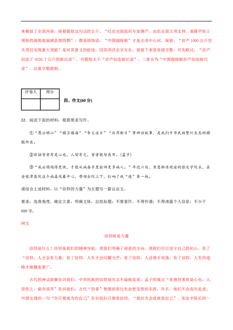 高一语文上学期期末测试卷03（新高考版）（解析版）_E015高中全科试卷_语文试题_必修上_1.新版高中语文试卷必修上册_5.期末试卷（32套）_模拟卷_高一语文上学期期末测试卷03（统编版）