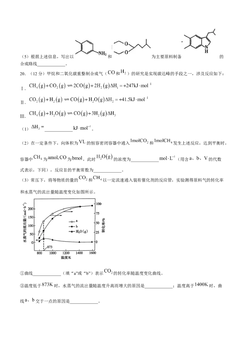 山东省临沂市2024年普通高中学业水平等级考试模拟高三下学期一模化学试题(无答案)_2024年3月_013月合集_2024届山东省临沂市高三下学期3月一模考试