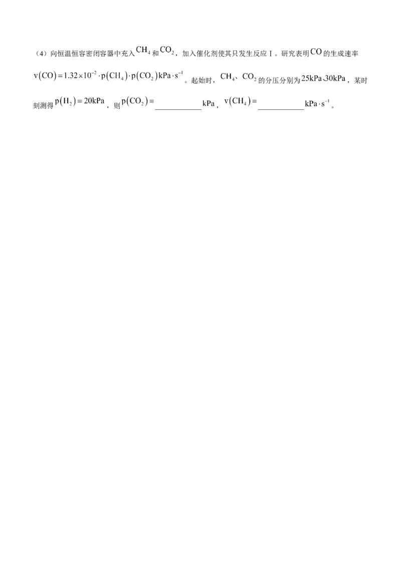 山东省临沂市2024年普通高中学业水平等级考试模拟高三下学期一模化学试题(无答案)_2024年3月_013月合集_2024届山东省临沂市高三下学期3月一模考试