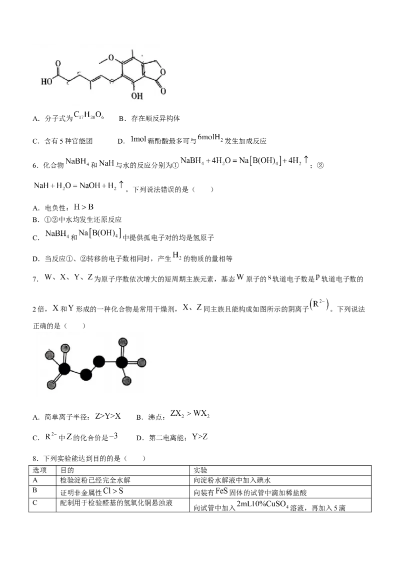 山东省临沂市2024年普通高中学业水平等级考试模拟高三下学期一模化学试题(无答案)_2024年3月_013月合集_2024届山东省临沂市高三下学期3月一模考试
