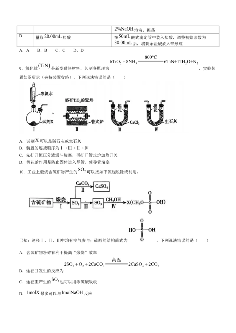 山东省临沂市2024年普通高中学业水平等级考试模拟高三下学期一模化学试题(无答案)_2024年3月_013月合集_2024届山东省临沂市高三下学期3月一模考试