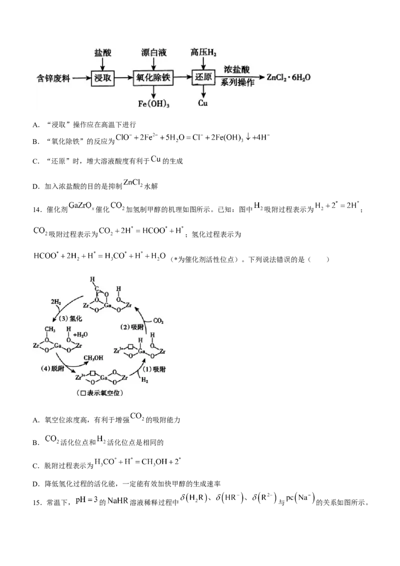 山东省临沂市2024年普通高中学业水平等级考试模拟高三下学期一模化学试题(无答案)_2024年3月_013月合集_2024届山东省临沂市高三下学期3月一模考试