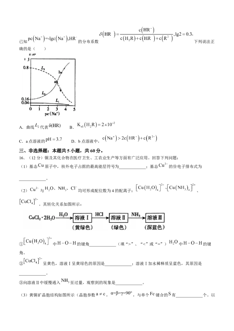 山东省临沂市2024年普通高中学业水平等级考试模拟高三下学期一模化学试题(无答案)_2024年3月_013月合集_2024届山东省临沂市高三下学期3月一模考试