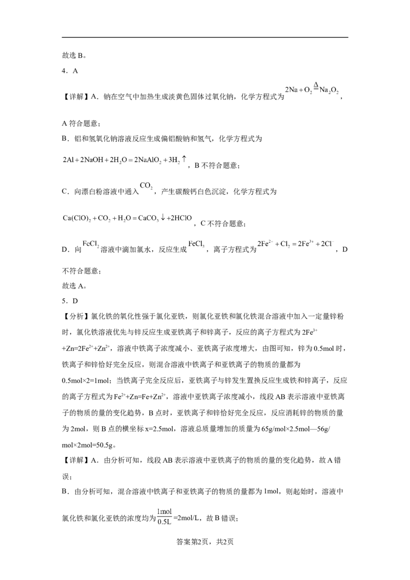 第三章第一节铁及其化合物课时训练三2022-2023学年高一上学期化学人教版（2019）必修第一册_E015高中全科试卷_化学试题_必修1_1.新版人教版高中化学试卷必修一_1.同步练习