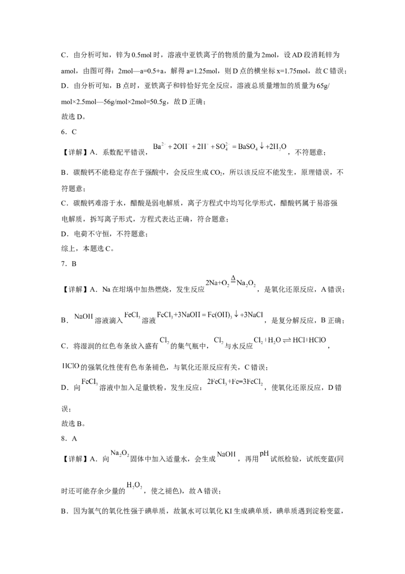 第三章第一节铁及其化合物课时训练三2022-2023学年高一上学期化学人教版（2019）必修第一册_E015高中全科试卷_化学试题_必修1_1.新版人教版高中化学试卷必修一_1.同步练习