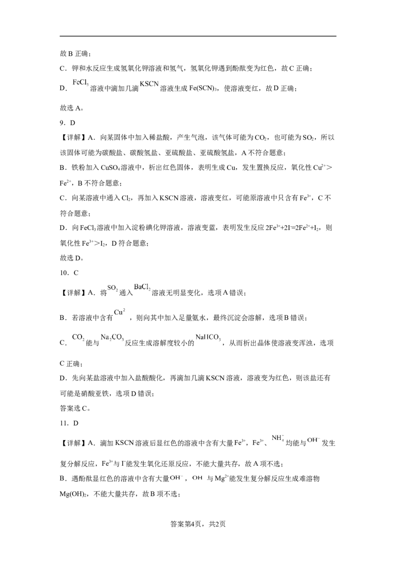 第三章第一节铁及其化合物课时训练三2022-2023学年高一上学期化学人教版（2019）必修第一册_E015高中全科试卷_化学试题_必修1_1.新版人教版高中化学试卷必修一_1.同步练习
