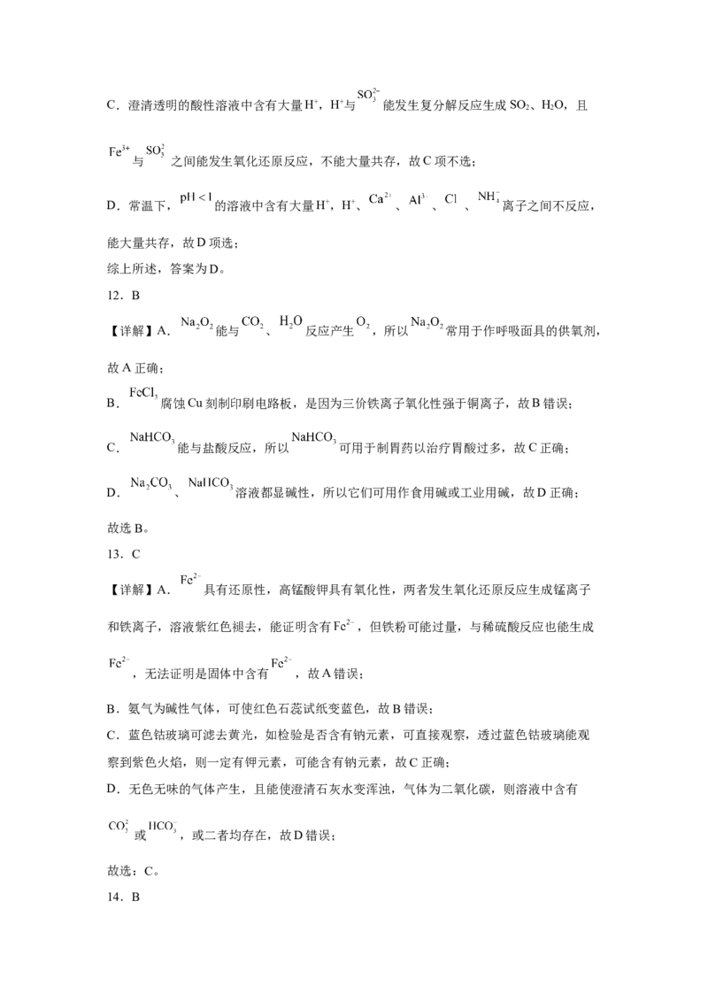 第三章第一节铁及其化合物课时训练三2022-2023学年高一上学期化学人教版（2019）必修第一册_E015高中全科试卷_化学试题_必修1_1.新版人教版高中化学试卷必修一_1.同步练习