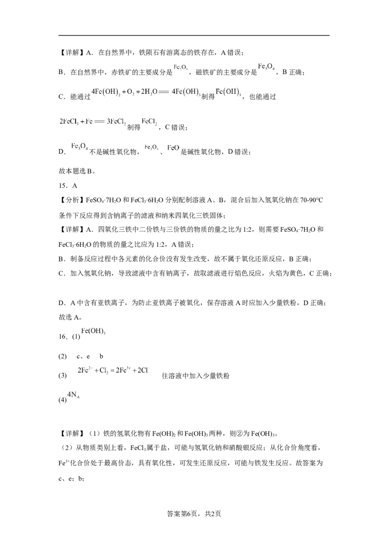 第三章第一节铁及其化合物课时训练三2022-2023学年高一上学期化学人教版（2019）必修第一册_E015高中全科试卷_化学试题_必修1_1.新版人教版高中化学试卷必修一_1.同步练习