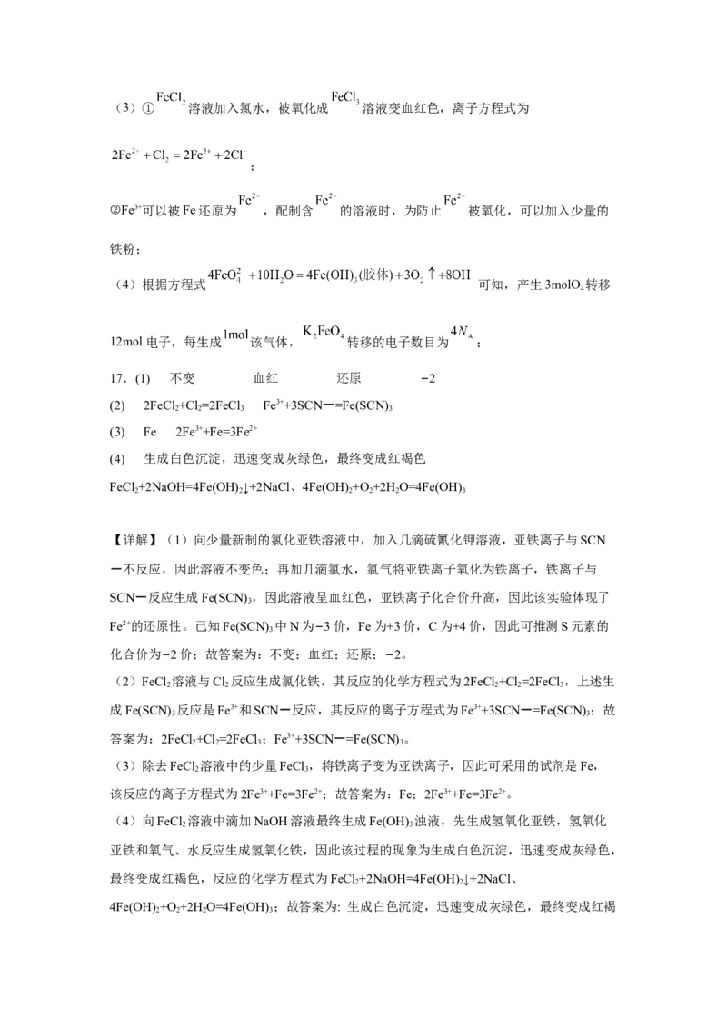 第三章第一节铁及其化合物课时训练三2022-2023学年高一上学期化学人教版（2019）必修第一册_E015高中全科试卷_化学试题_必修1_1.新版人教版高中化学试卷必修一_1.同步练习