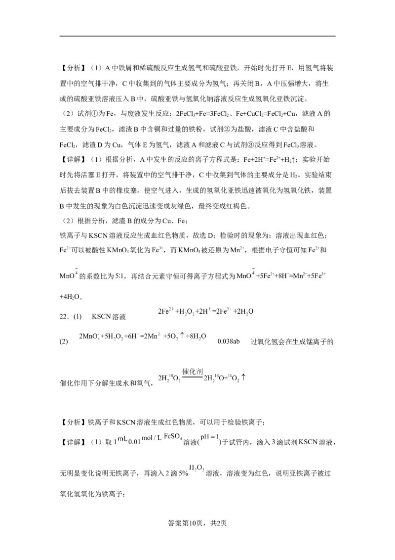 第三章第一节铁及其化合物课时训练三2022-2023学年高一上学期化学人教版（2019）必修第一册_E015高中全科试卷_化学试题_必修1_1.新版人教版高中化学试卷必修一_1.同步练习