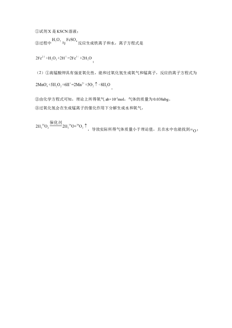 第三章第一节铁及其化合物课时训练三2022-2023学年高一上学期化学人教版（2019）必修第一册_E015高中全科试卷_化学试题_必修1_1.新版人教版高中化学试卷必修一_1.同步练习