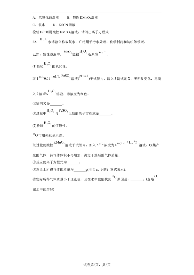 第三章第一节铁及其化合物课时训练三2022-2023学年高一上学期化学人教版（2019）必修第一册_E015高中全科试卷_化学试题_必修1_1.新版人教版高中化学试卷必修一_1.同步练习