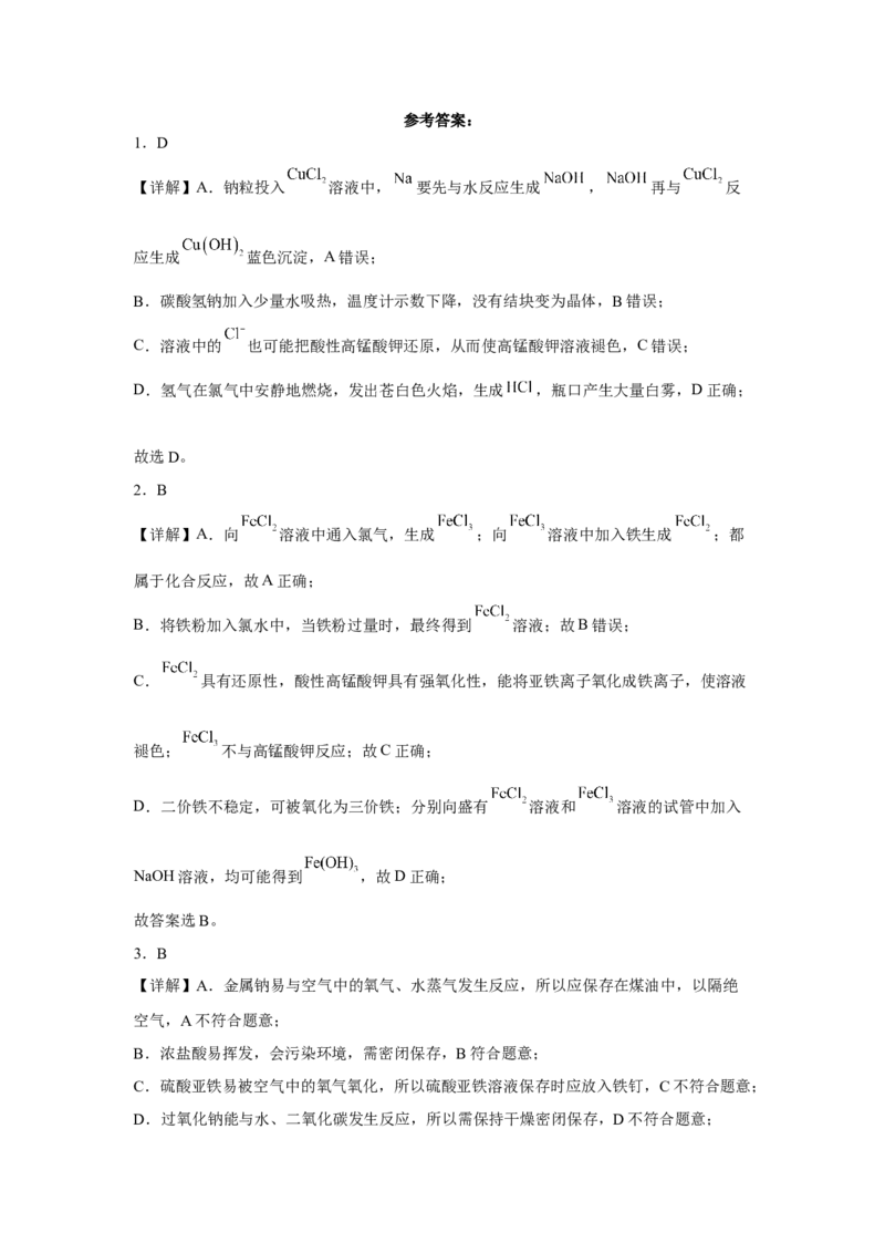 第三章第一节铁及其化合物课时训练三2022-2023学年高一上学期化学人教版（2019）必修第一册_E015高中全科试卷_化学试题_必修1_1.新版人教版高中化学试卷必修一_1.同步练习
