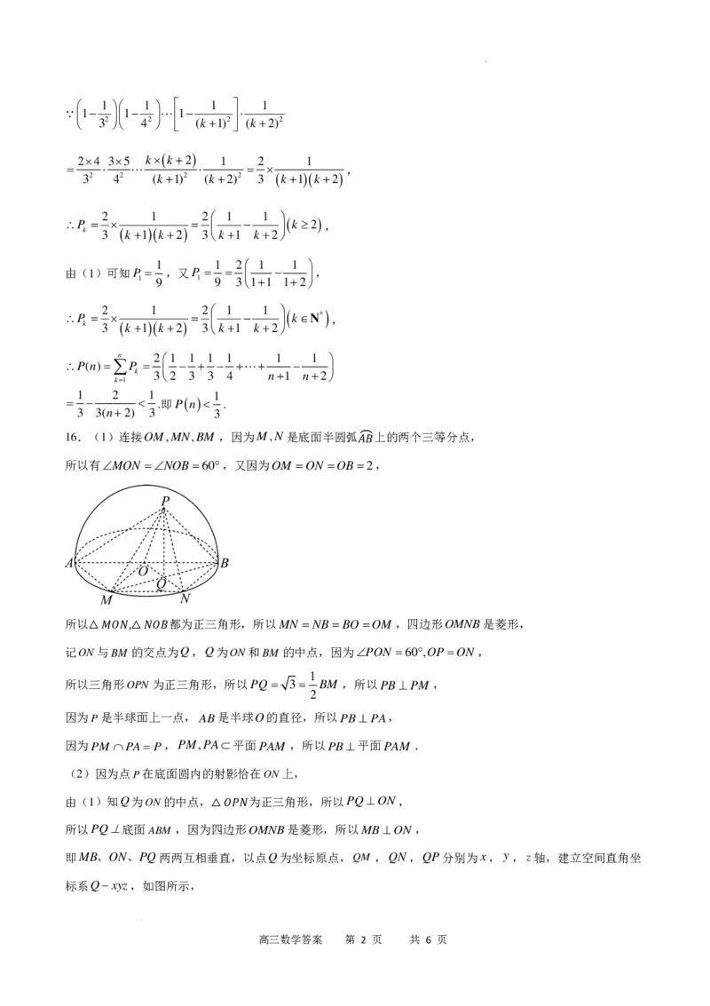 数学答案(1)_2024年4月_01按日期_6号_2024届新结构高考数学合集_新高考19题（九省联考模式）数学合集140套_重庆市缙云教育联盟2024届高三下学期2月月度质量检测数学试题