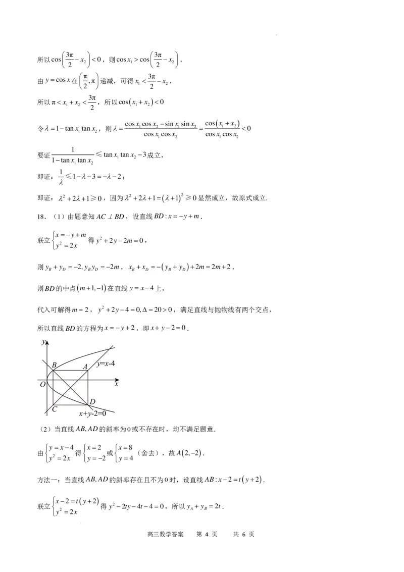 数学答案(1)_2024年4月_01按日期_6号_2024届新结构高考数学合集_新高考19题（九省联考模式）数学合集140套_重庆市缙云教育联盟2024届高三下学期2月月度质量检测数学试题