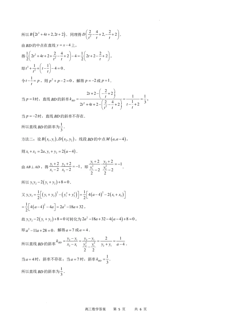 数学答案(1)_2024年4月_01按日期_6号_2024届新结构高考数学合集_新高考19题（九省联考模式）数学合集140套_重庆市缙云教育联盟2024届高三下学期2月月度质量检测数学试题