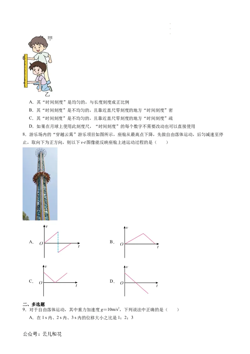 第08讲自由落体运动（原卷版）_2024-2025高一（7-7月题库）_2024年7月试卷_07082024年初升高物理无忧衔接（通用版）+暑假自学课2024年新高一物理暑假提升精品讲义