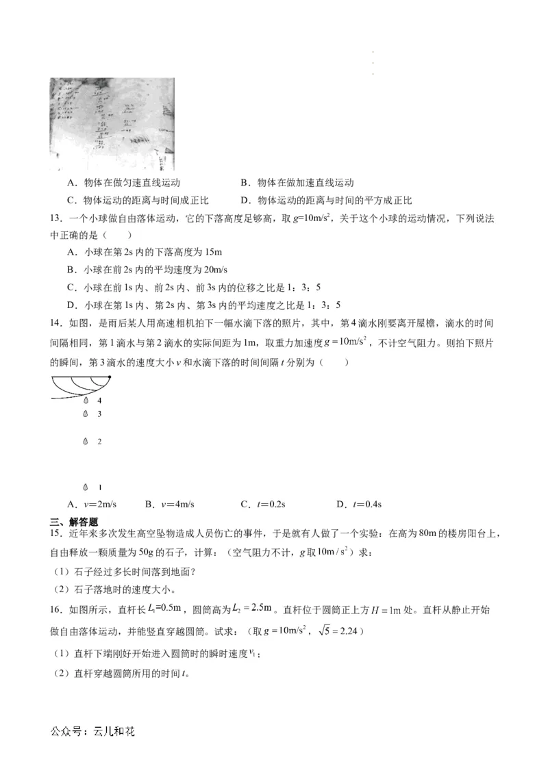 第08讲自由落体运动（原卷版）_2024-2025高一（7-7月题库）_2024年7月试卷_07082024年初升高物理无忧衔接（通用版）+暑假自学课2024年新高一物理暑假提升精品讲义