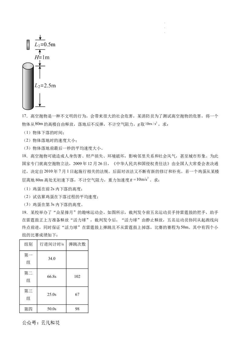 第08讲自由落体运动（原卷版）_2024-2025高一（7-7月题库）_2024年7月试卷_07082024年初升高物理无忧衔接（通用版）+暑假自学课2024年新高一物理暑假提升精品讲义