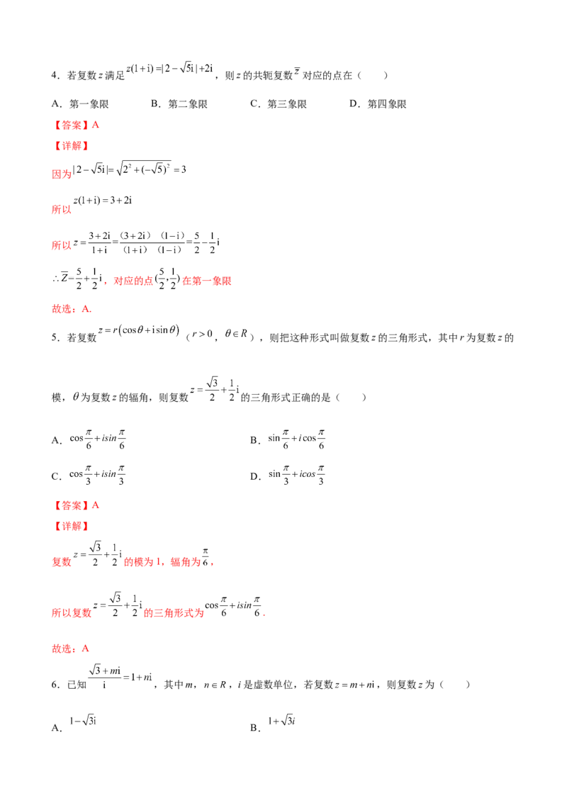 第七章复数（A基础卷）（解析版）-新教材2022-2023学年高一数学尖子生培优AB卷（人教A版2019必修第二册）_E015高中全科试卷_数学试题_必修2_01.单元测试_1.单元测试AB卷2023年
