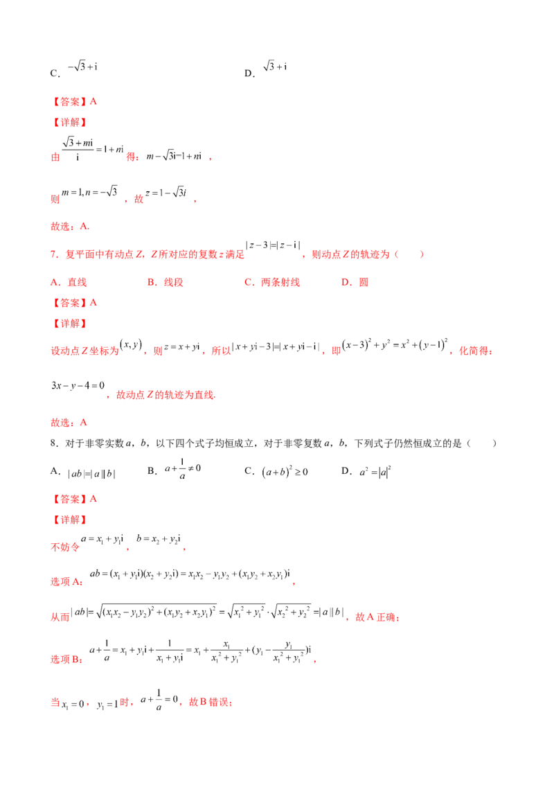 第七章复数（A基础卷）（解析版）-新教材2022-2023学年高一数学尖子生培优AB卷（人教A版2019必修第二册）_E015高中全科试卷_数学试题_必修2_01.单元测试_1.单元测试AB卷2023年