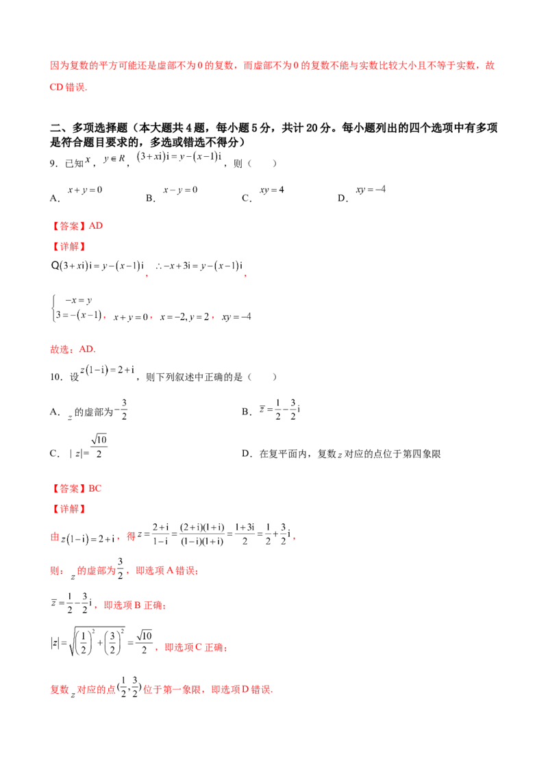 第七章复数（A基础卷）（解析版）-新教材2022-2023学年高一数学尖子生培优AB卷（人教A版2019必修第二册）_E015高中全科试卷_数学试题_必修2_01.单元测试_1.单元测试AB卷2023年