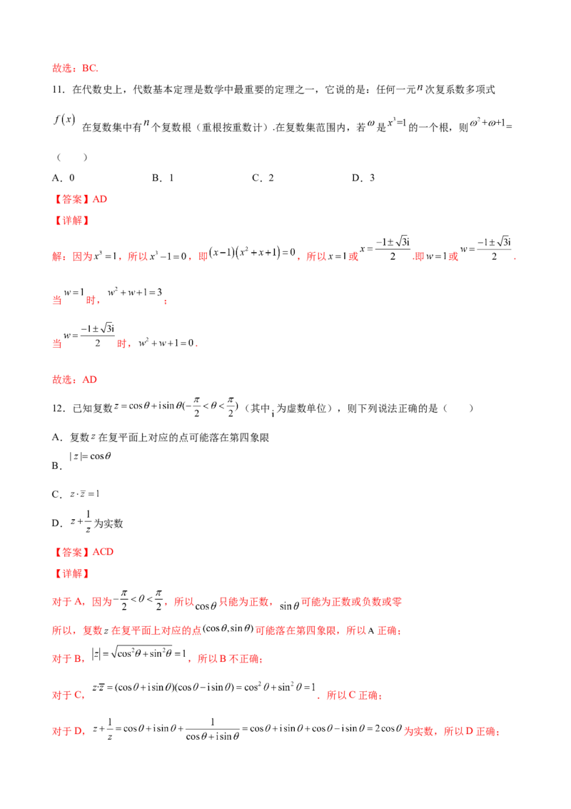 第七章复数（A基础卷）（解析版）-新教材2022-2023学年高一数学尖子生培优AB卷（人教A版2019必修第二册）_E015高中全科试卷_数学试题_必修2_01.单元测试_1.单元测试AB卷2023年