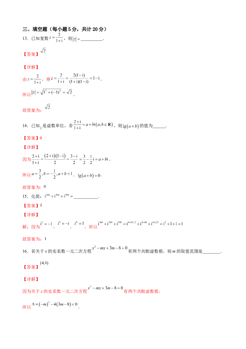 第七章复数（A基础卷）（解析版）-新教材2022-2023学年高一数学尖子生培优AB卷（人教A版2019必修第二册）_E015高中全科试卷_数学试题_必修2_01.单元测试_1.单元测试AB卷2023年
