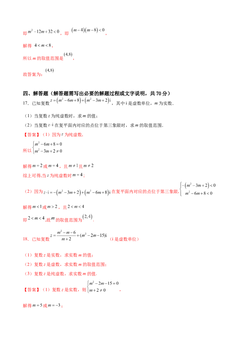 第七章复数（A基础卷）（解析版）-新教材2022-2023学年高一数学尖子生培优AB卷（人教A版2019必修第二册）_E015高中全科试卷_数学试题_必修2_01.单元测试_1.单元测试AB卷2023年