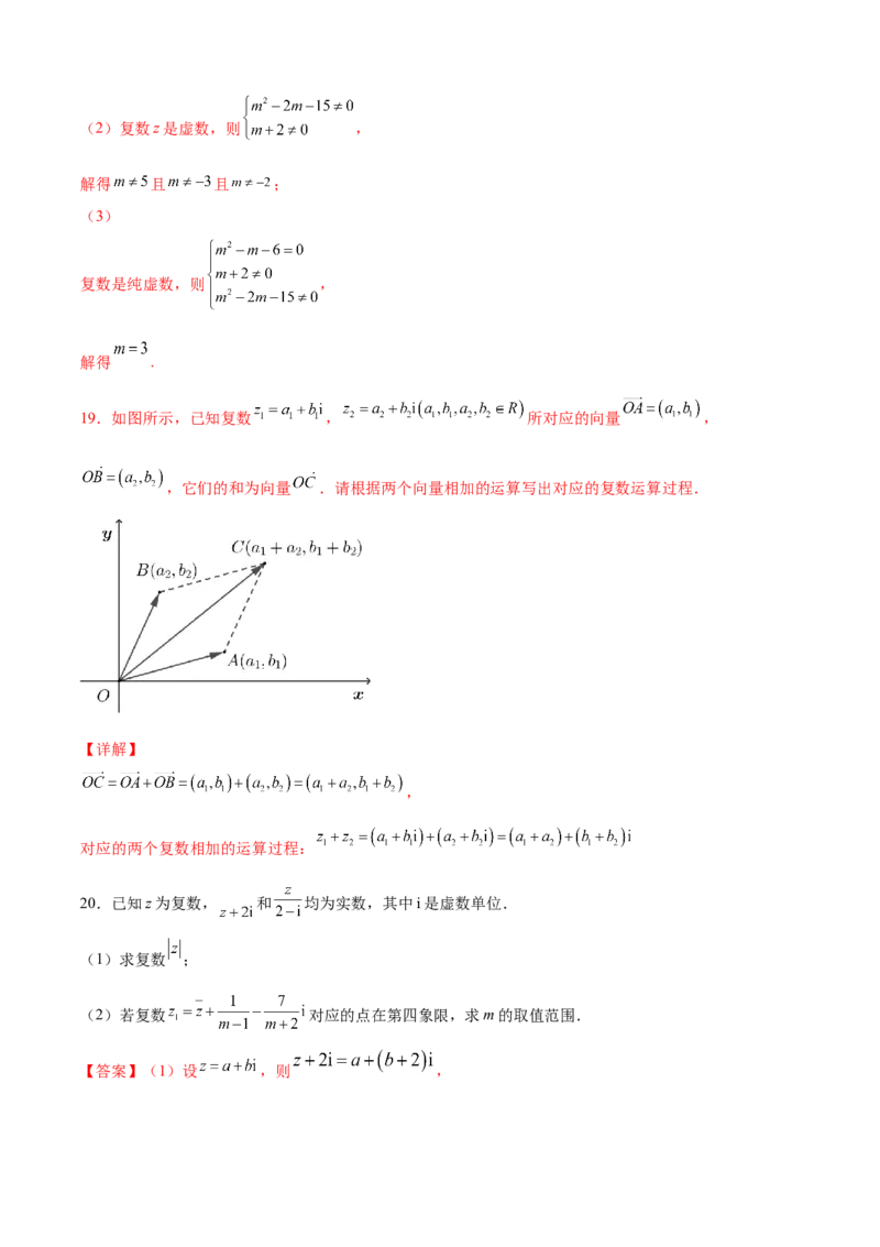 第七章复数（A基础卷）（解析版）-新教材2022-2023学年高一数学尖子生培优AB卷（人教A版2019必修第二册）_E015高中全科试卷_数学试题_必修2_01.单元测试_1.单元测试AB卷2023年