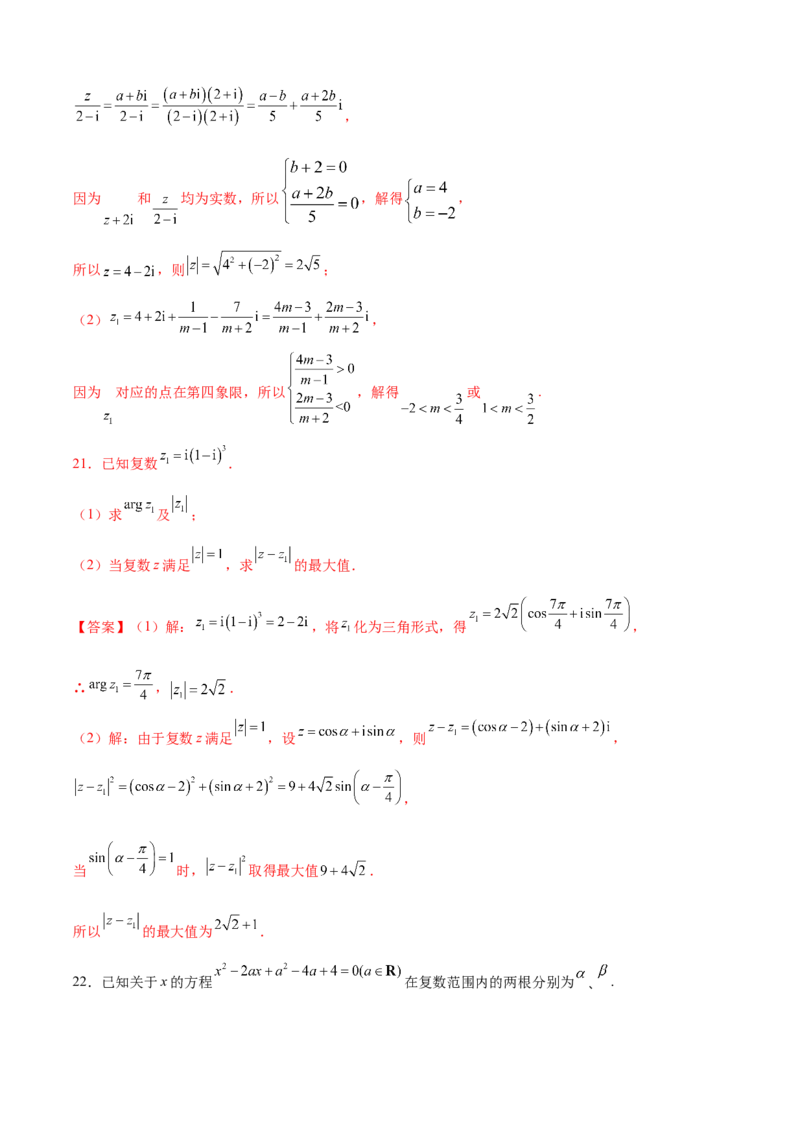 第七章复数（A基础卷）（解析版）-新教材2022-2023学年高一数学尖子生培优AB卷（人教A版2019必修第二册）_E015高中全科试卷_数学试题_必修2_01.单元测试_1.单元测试AB卷2023年