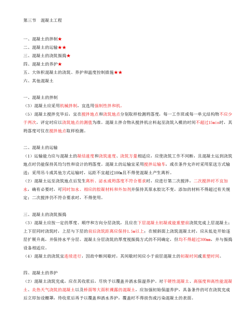 31-第四章-桥涵工程质量监理（四）_监理工程师_2025监理工程师_2025年监理工程师SVIP_2025年监理交通控制SVIP_02-基础精讲✿高端面授✿深度强化_专业篇_讲义
