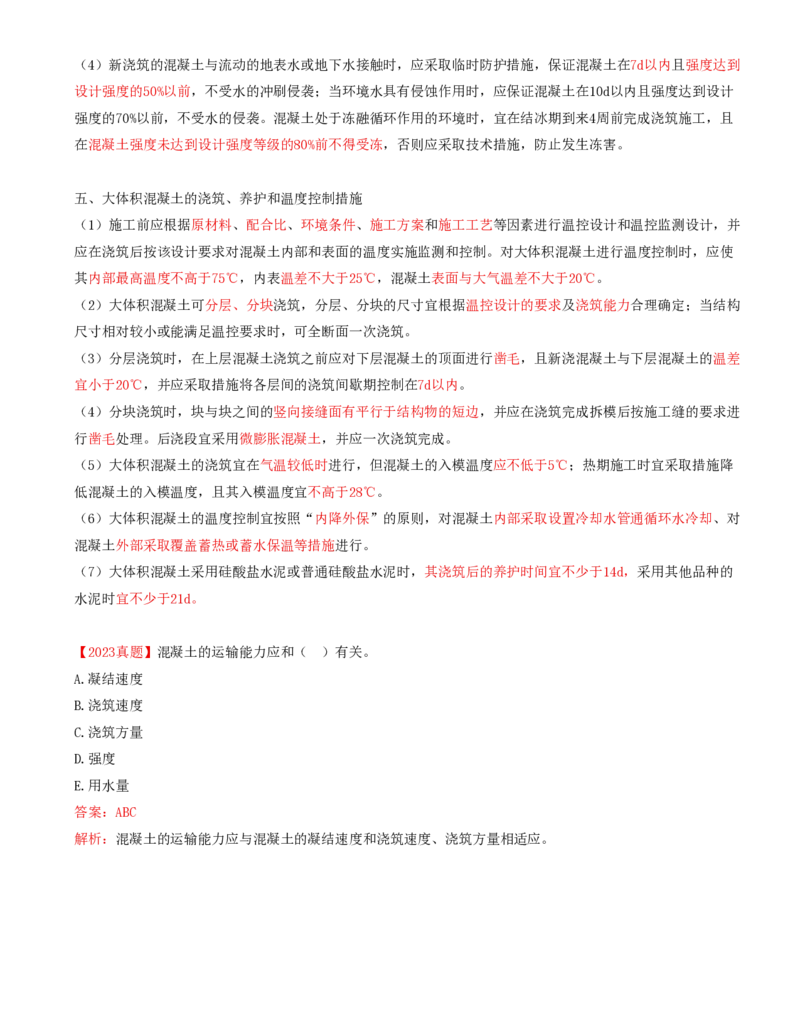 31-第四章-桥涵工程质量监理（四）_监理工程师_2025监理工程师_2025年监理工程师SVIP_2025年监理交通控制SVIP_02-基础精讲✿高端面授✿深度强化_专业篇_讲义