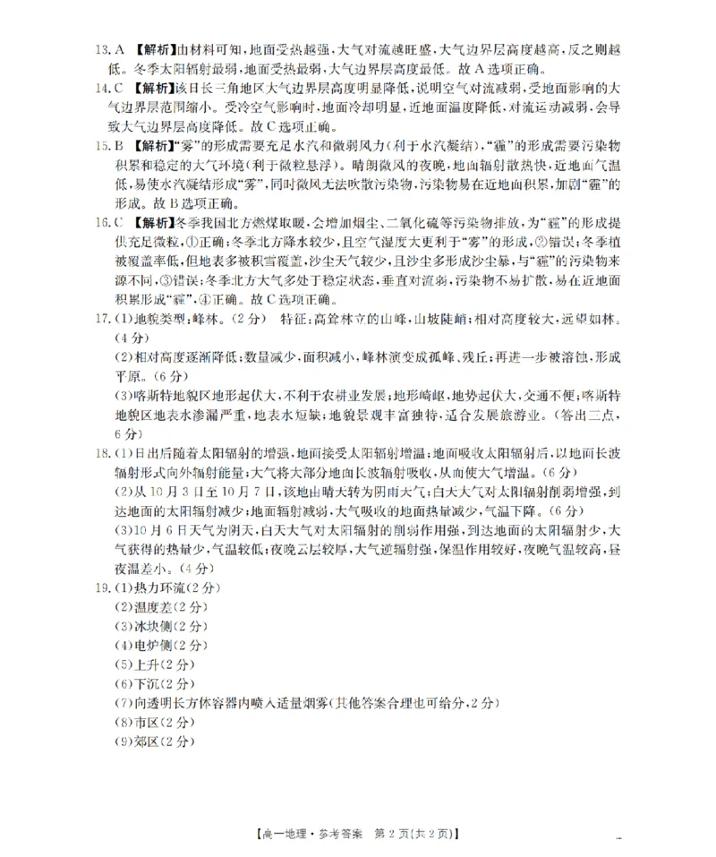 河南省南阳地区2025-2026学年高一上学期12月阶段考试卷（26-176A）地理答案_2024-2025高一（7-7月题库）_2026年1月高一