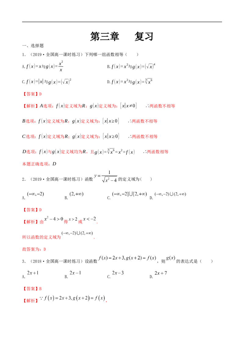 第三章函数概念与性质复习练习（解析版）_E015高中全科试卷_数学试题_必修1_02.同步练习_2.同步练习（第二套）_同步练习配套人教A版数学_第3章函数概念与性质_单元综合