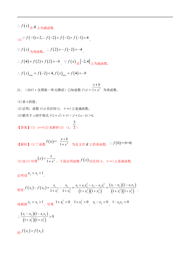 第三章函数概念与性质复习练习（解析版）_E015高中全科试卷_数学试题_必修1_02.同步练习_2.同步练习（第二套）_同步练习配套人教A版数学_第3章函数概念与性质_单元综合